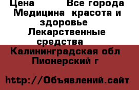 SENI ACTIVE 10 M 80-100 cm  › Цена ­ 550 - Все города Медицина, красота и здоровье » Лекарственные средства   . Калининградская обл.,Пионерский г.